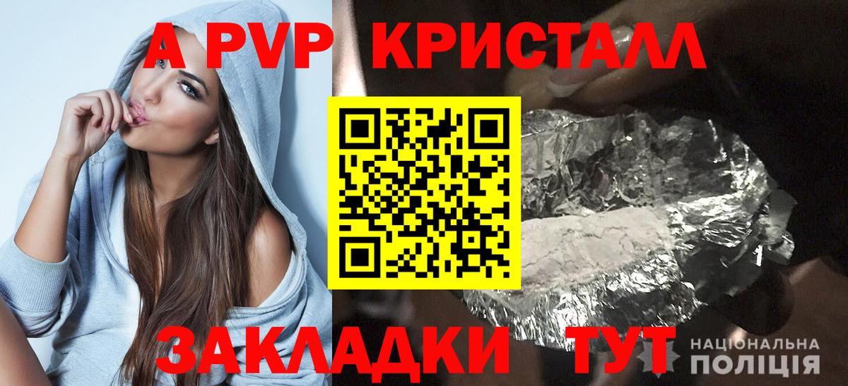 Красноуфимск  Alpha PVP СК  А ПВП Соль  А ПВП Crystall  Вход с VPN 