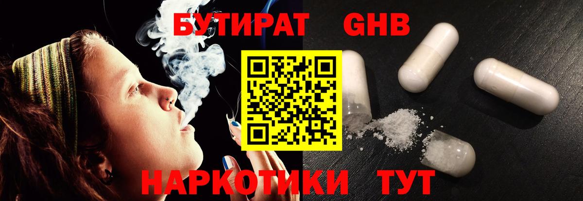 Бутират 1.4BDO Красноуфимск