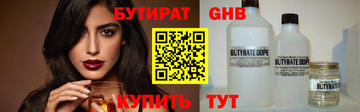 Красноуфимск  БУТИРАТ BDO  Бутират  Вход с VPN 