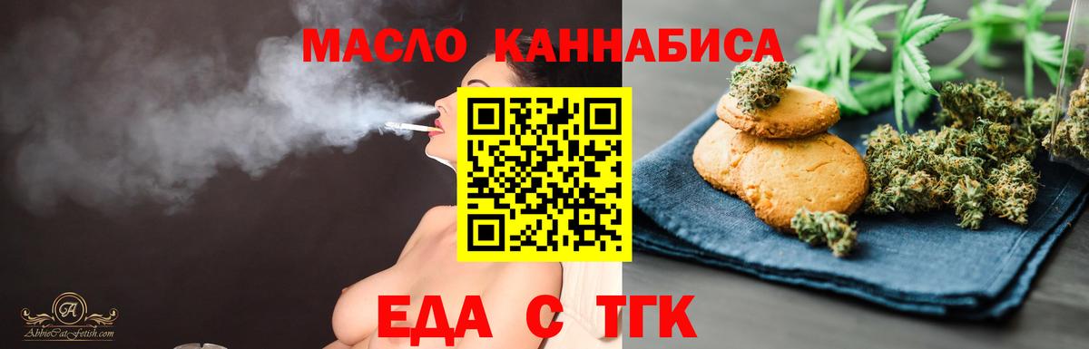 Печенье с ТГК марихуана  Вход с VPN  Красноуфимск 