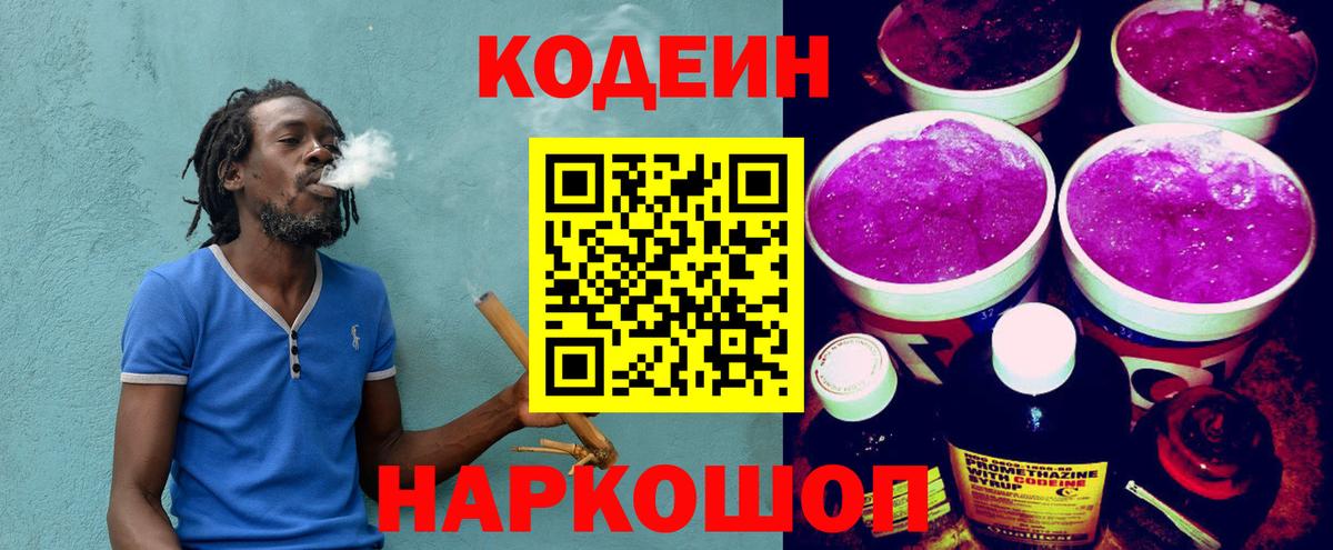 Красноуфимск  Кодеин Purple Drank  Codein Purple Drank  Вход с VPN 