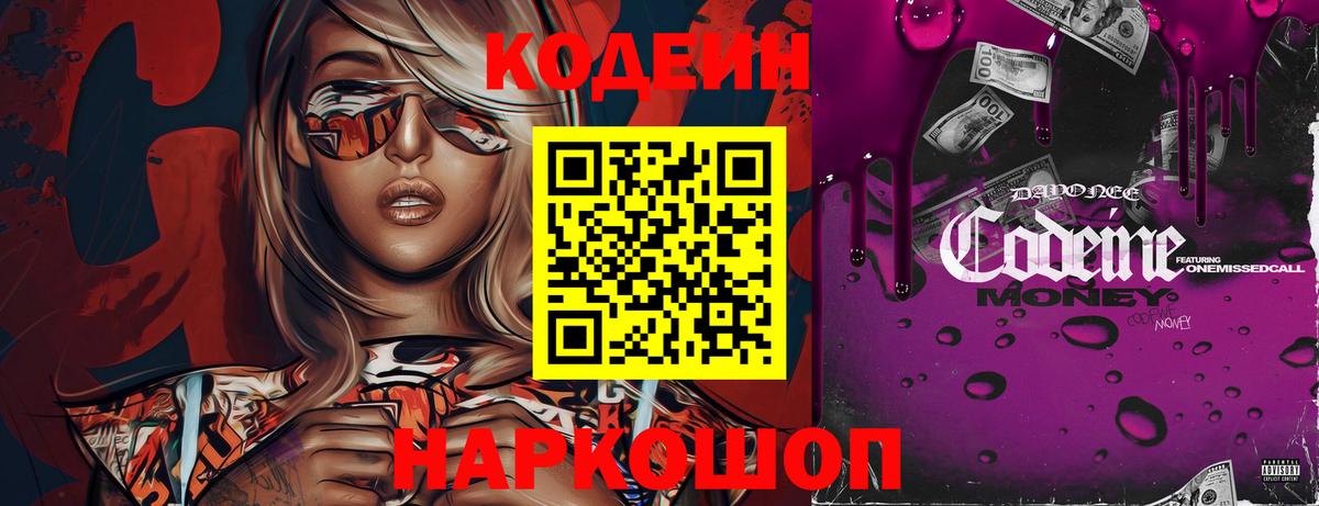 Кодеин Purple Drank Красноуфимск