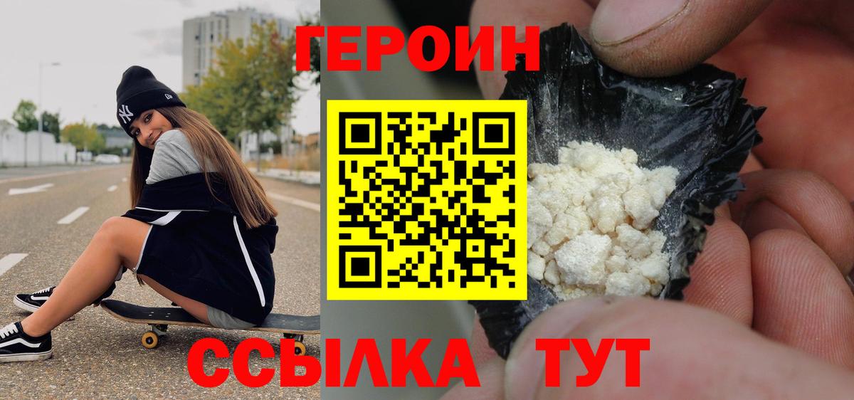 ГЕРОИН белый Красноуфимск