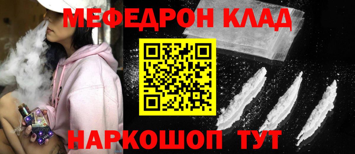МЕФ  Мефедрон mephedrone  Красноуфимск  Вход с VPN  Мефедрон mephedrone  МЯУ-МЯУ 