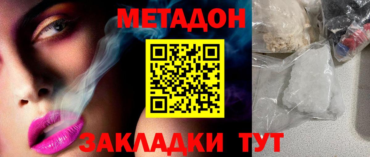 МЕТАДОН белоснежный Красноуфимск